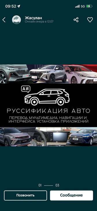 Руссификация китайских авто
