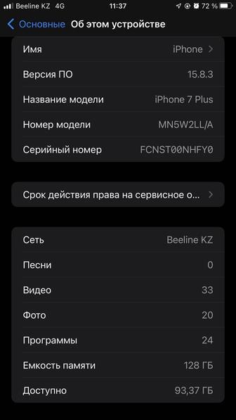 Айфон 7 плюс срочно сатылат 128гб