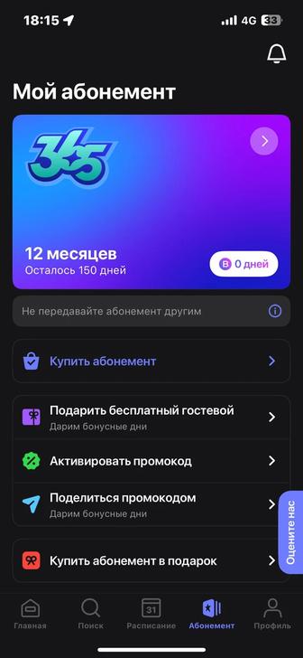 Абонемент