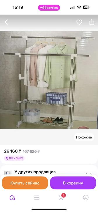 Напольная вешалка