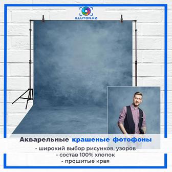 Акварельные тканевые фото фоны для фотографов. Абстрактные.