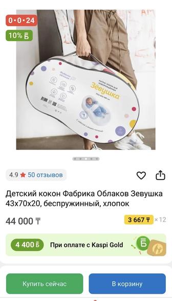 Детский матрас кокон zevushka