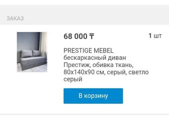 Диван