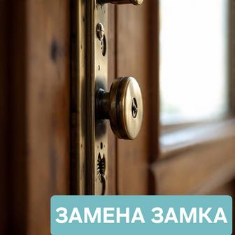 Замена замка в Петропавловске