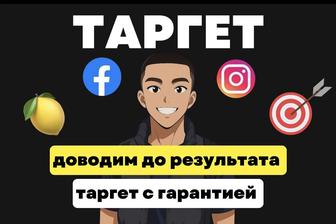 Таргет Маркетинг Реклама