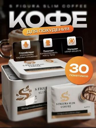 Кофе для похудения