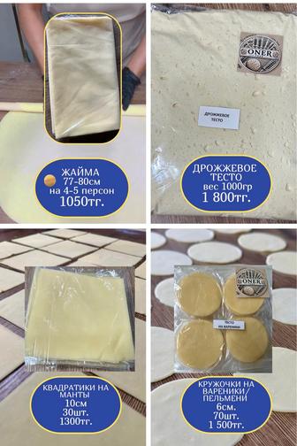 Жайма тесто на манты