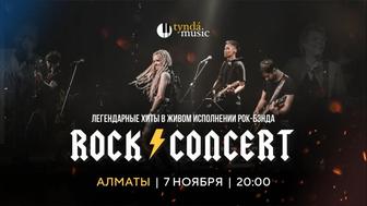 Продам билеты на Тында Музик на 7 ноября в 20.00.