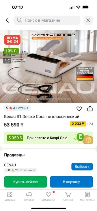 Степпер Genau