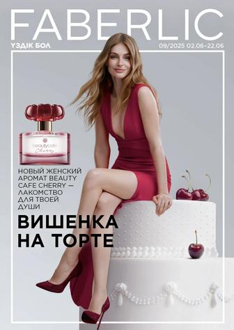 Faberlic косметика на заказ