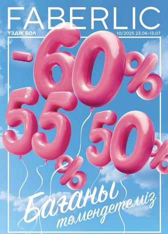 Faberlic косметика на заказ