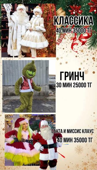 Дед мороз и снегурочка