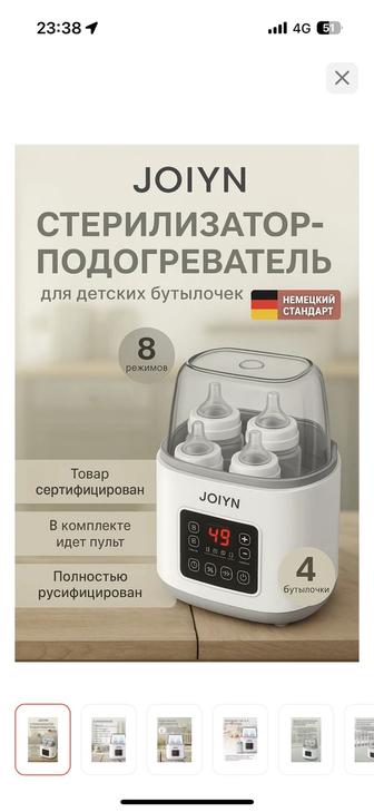 Стерилизатор продам для бутылок