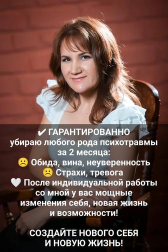 Психолог Эксперт по работе с подсознанием Целитель