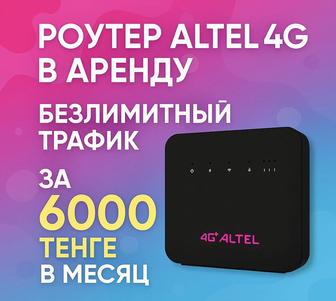 Аренда роутера с безлимитным интернетом