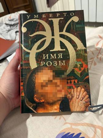 Продам книгу Умберто Эко Имя Розы