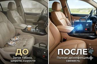 Удаление запахов и дезинфекция авто за 20 минут