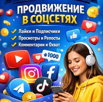 Накрутка Подписчиков Лайков Просмотров быстро