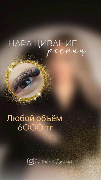 Наращивание ресниц! Брови! Маникюр