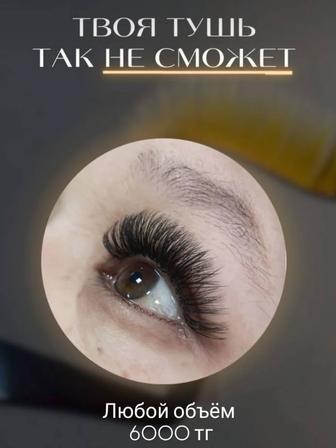 Наращивание ресниц! Брови! Маникюр