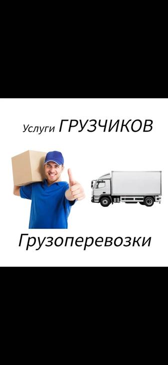 Услуги грузчиков