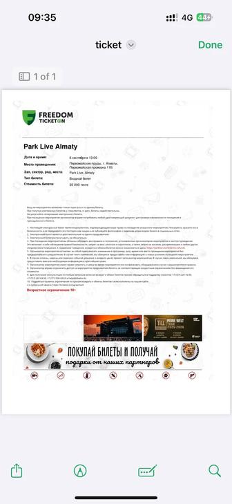 Билет park live Almaty