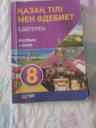 Қазақ тілі мен әдебиеті