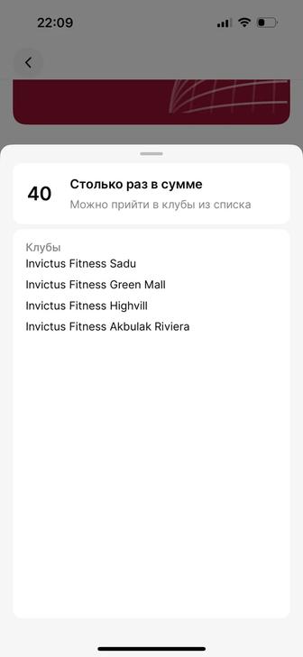 Продаю абонемент в invictus green mall ( инвиктус Грин молл)