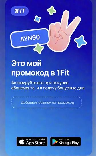 Гостевое бесплатное занятие 1FIT по всему Казахстану