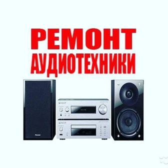 Ремонт электроники аудиотехника
