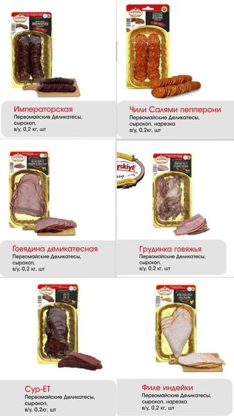 Реализуем мясные изделия и деликатесы из мясо птицы, говядины, конины.