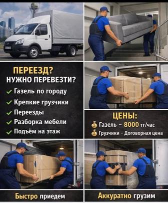 Услуги Грузчики от 3500