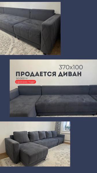 Продаю Диван