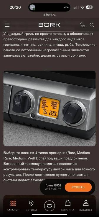 Гриль Bork G802
