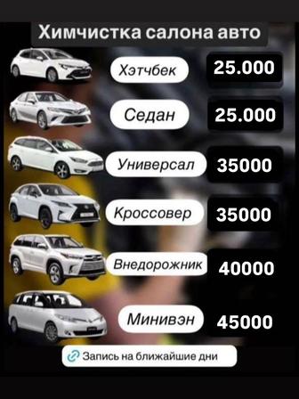 Химчистка авто