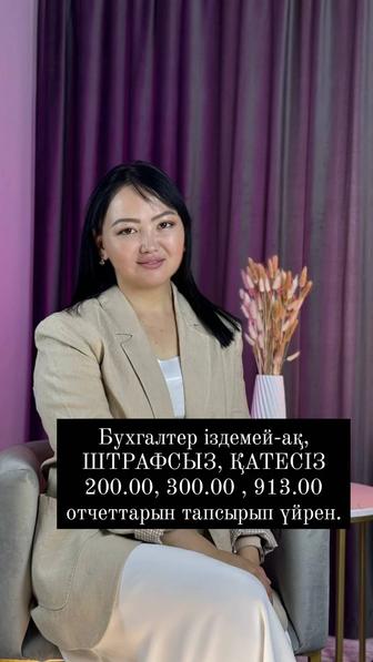 Тоқсандық салық есептіліктері 200.00, 300.00, 913.00, 912.00, 220.00 курсы