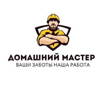 Домашний мастер