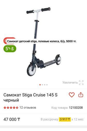 Самокат детский stiga