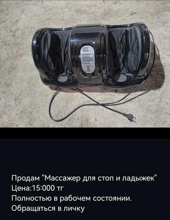 Продам массажер