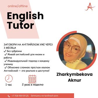 Репетитор английского языка