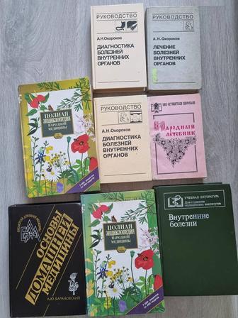 Книги медицинские