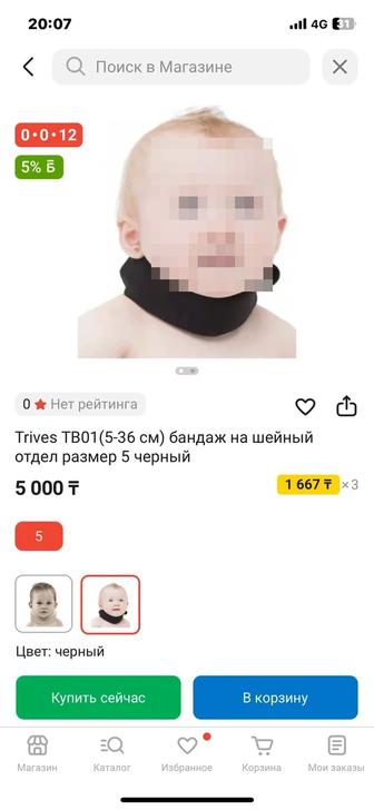 Продам шейный бандаж для новорожденных