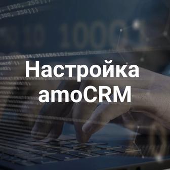 Настройка рассылок WABA, amocrm настройка Астана, срм амо CRM