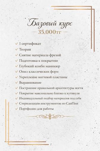 Курсы маникюра