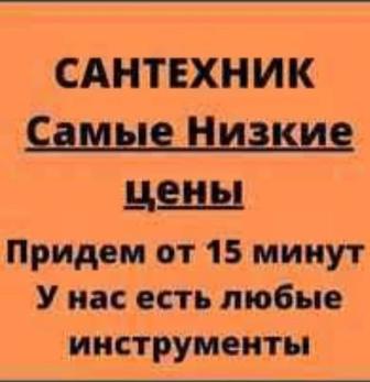 Сантехник услуги сантехника