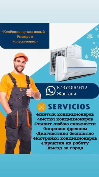 Кондиционер ремонт и монтаж