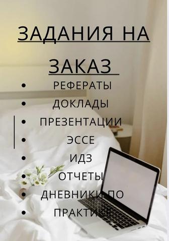 Помогу выполнить задание по учебе