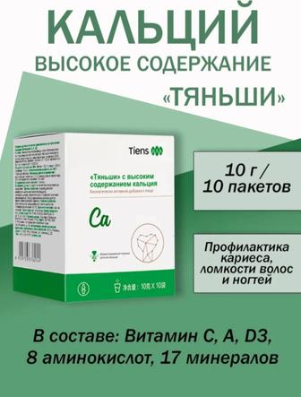 Кальций Тяньши