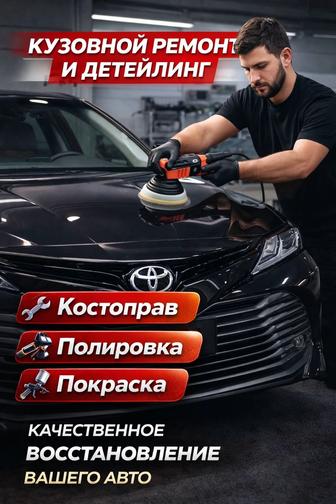 Костоправ полировка кузова