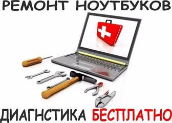 Ремонт ноутбуков в Алматы